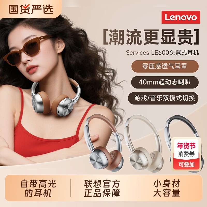联想LE600新款美式复古头戴蓝牙耳机无线降噪高颜值时尚单品耳麦