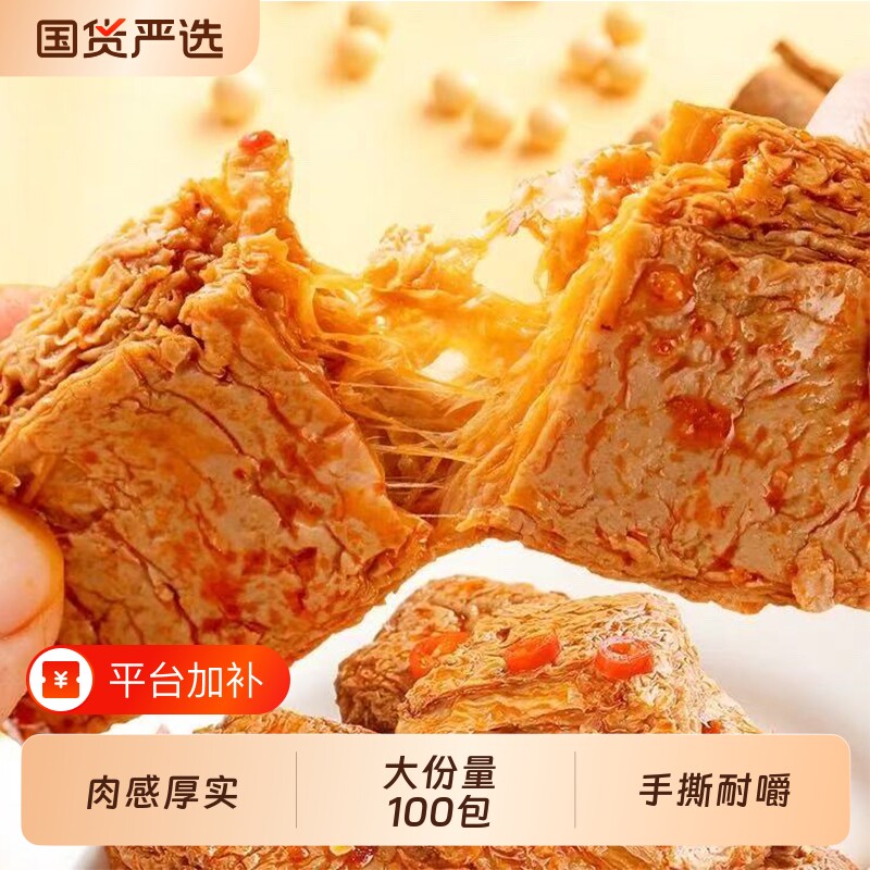盐津铺子手撕素肉零食休闲食品小吃豆干素食辣味解馋素牛肉小包装
