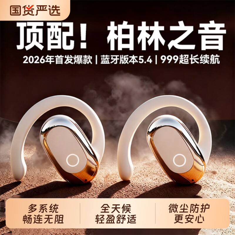 柏林挂耳式蓝牙耳机气骨传导2026新款不入耳无线耳机运动跑步无线