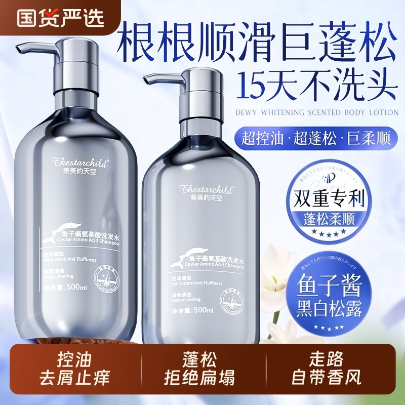 鱼子酱洗发水控油蓬松去屑氨基酸洗头膏露持久留香女正品官方品牌