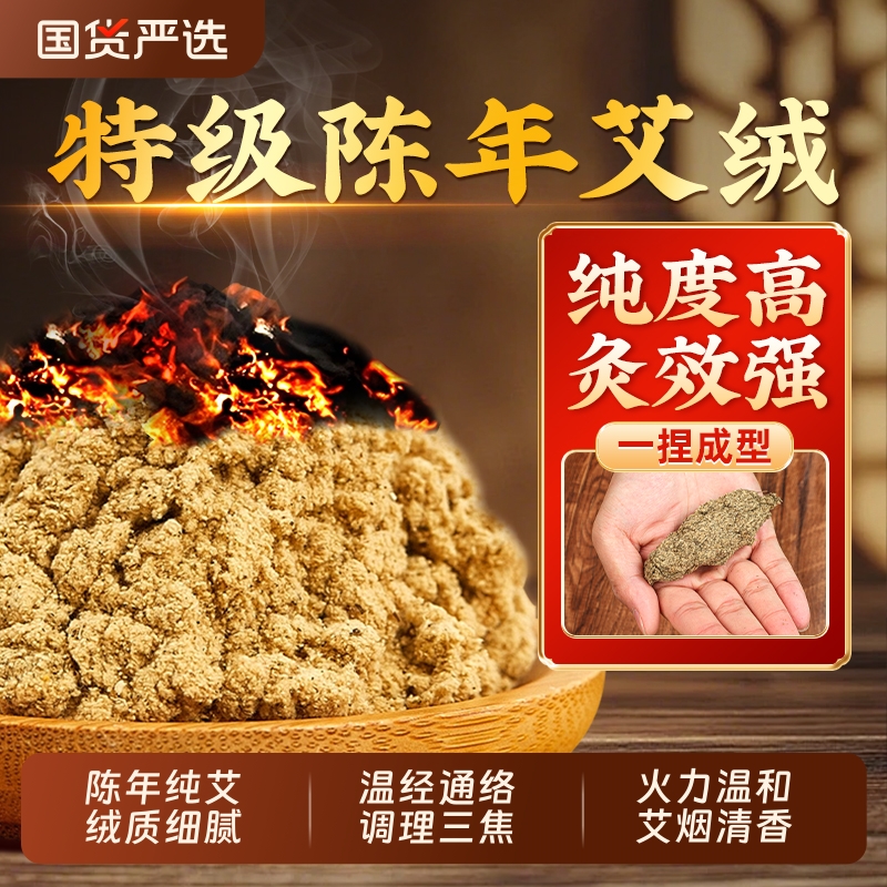 黄金陈年艾绒散装家用美容院艾灸仪专用艾草艾柱隔姜灸官方旗舰店