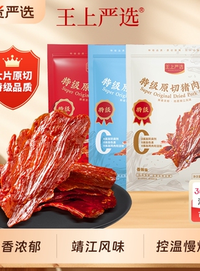 王上严选原切特级猪肉脯靖江特产零食小吃102*3混合口味