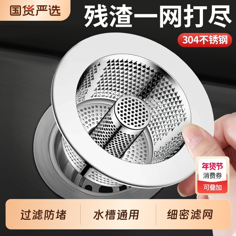 不锈钢厨房水槽洗菜盆过滤网通用款沥水篮水池漏塞洗碗池残渣防堵,家庭/个人清洁工具,过滤器/净水器,淘宝优惠券,粉丝福利购,淘宝优惠卷