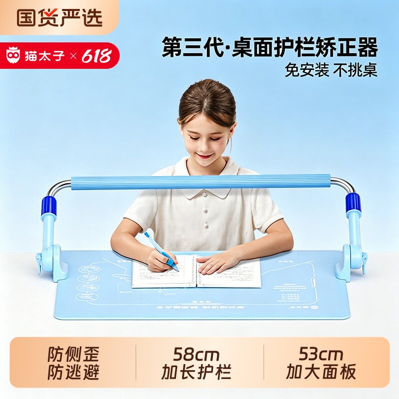 猫太子护栏坐姿矫正器桌面款加长杆防近视写字架小学生写作业防低头驼背神器儿童MTZ姿势支架Air款护眼实用