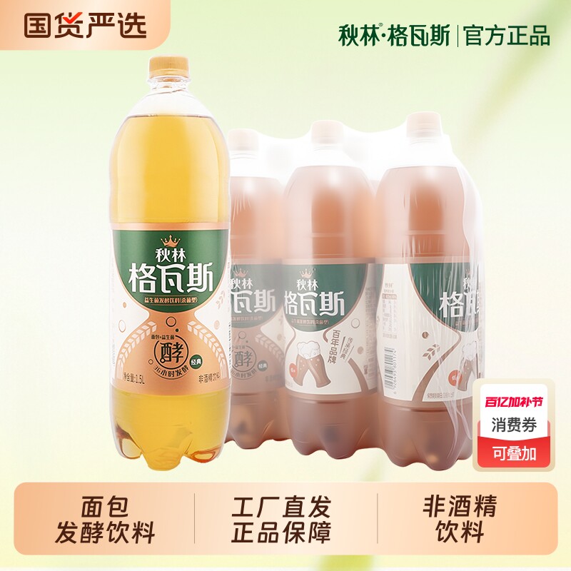 秋林格瓦斯饮料1.5L*6瓶面包发酵东北特产饮品年货大瓶装麦芽啤酒