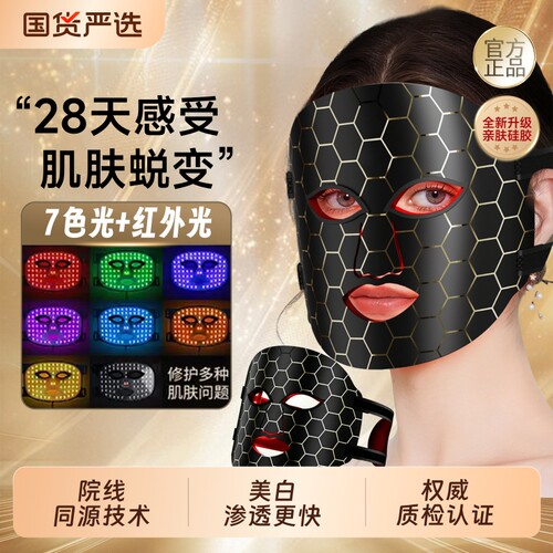 院线级光子嫩肤仪家用面膜仪