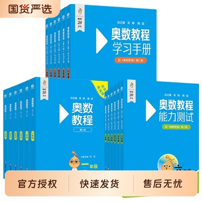 奥数教程数学+能力测试+学习手册