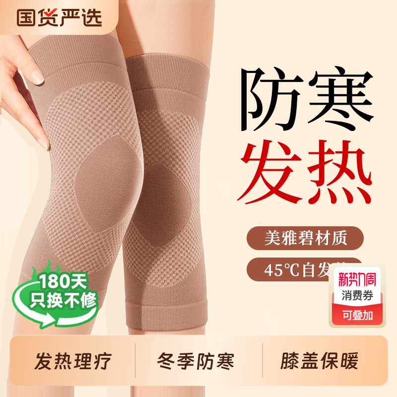 发热护膝保暖老寒腿男女士关节中老年人专用冬季加厚防寒膝盖护套