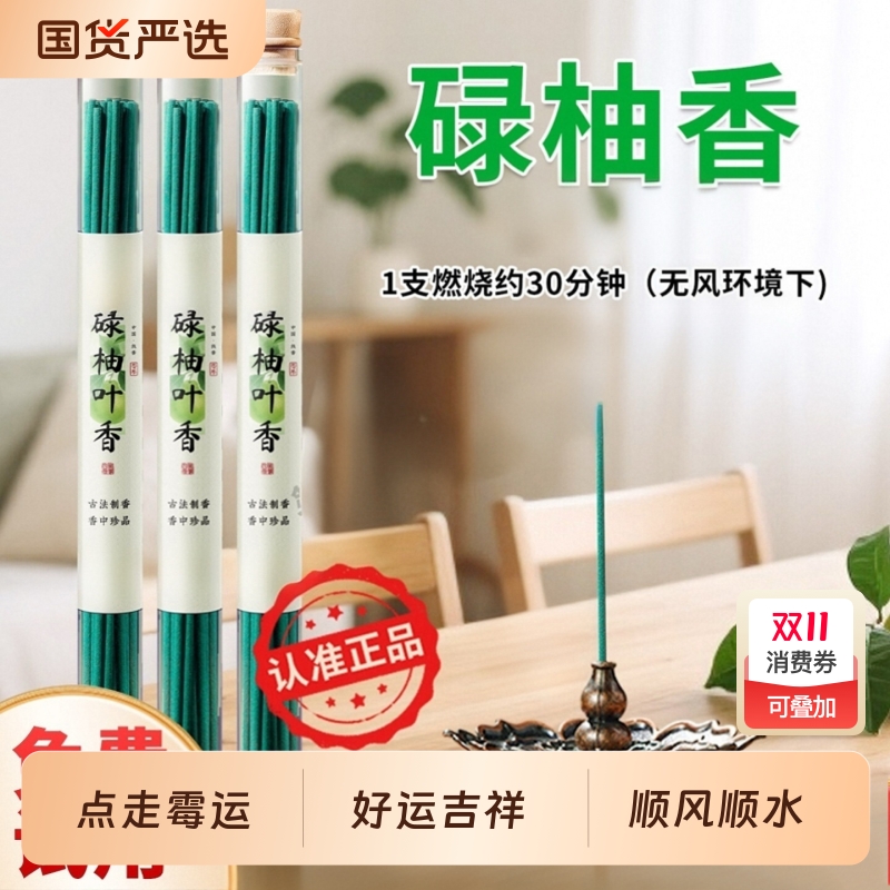 柚子叶线香广东碌柚叶柚子叶香薰