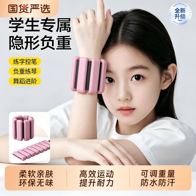 学生可拆卸负重手环沙袋手腕绑腿隐形硅胶可调节运动健身儿童手臂