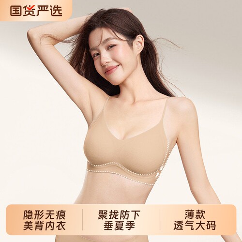 隐形无痕软支撑文胸无钢圈