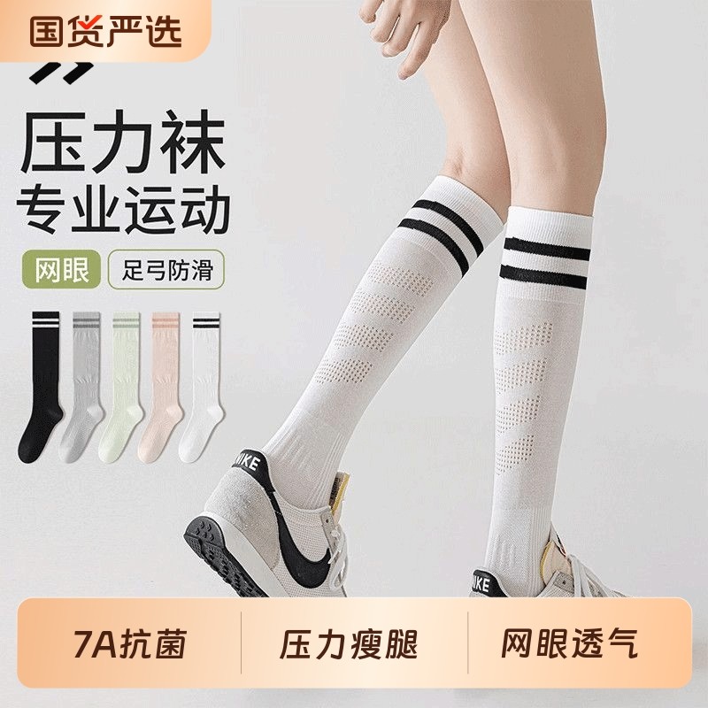 白色压力专业运动袜子女羽毛球跑步长筒瑜伽长筒袜小腿高筒防滑