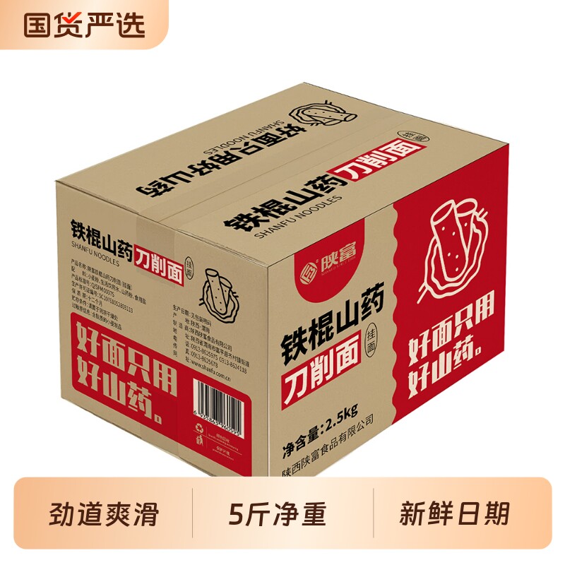 陕富5斤正宗铁棍山药刀削面拌面宽面条炒面批发整箱挂面荞麦原味