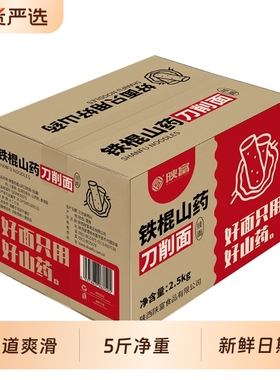 陕富5斤正宗铁棍山药刀削面劲道拌面宽面条炒面批发整箱挂面荞麦