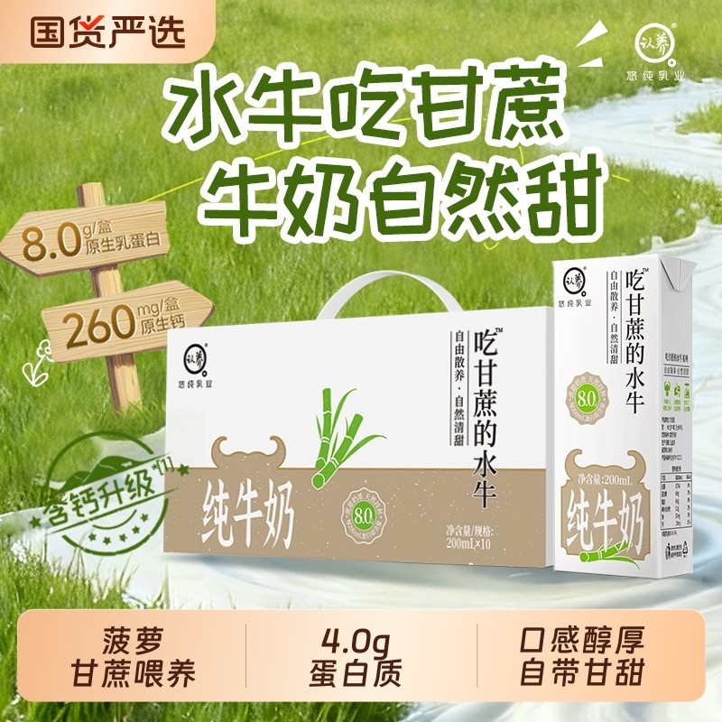 认养吃甘蔗水牛奶200ml*10盒牛奶学生儿童早餐4.0g高钙耐