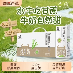 认养吃甘蔗水牛奶200ml 10盒牛奶学生儿童早餐4.0g高钙耐受水解