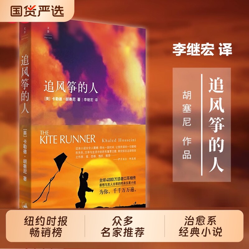 官方正版追风筝的人2025新版胡塞尼英文原版翻译高圆圆摆渡人偷的