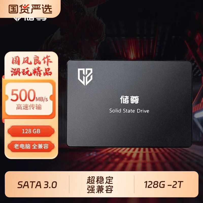 储尊全新ssd固态硬盘256g128g512g台式机/笔记本一体机1TB SATA3