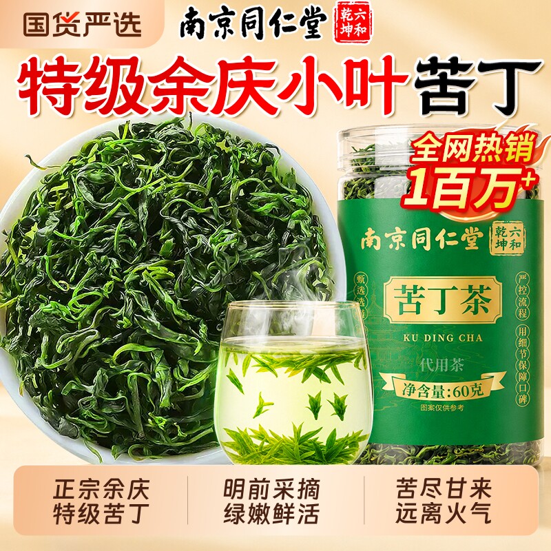 贵州特级余庆小叶苦丁茶官方旗舰店正品2026新嫩芽苦茶正品野生