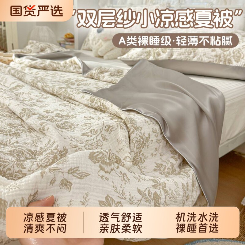 夏被双层纱被褥家用凉感冰丝免被罩被子学生宿舍软被可机洗薄被子