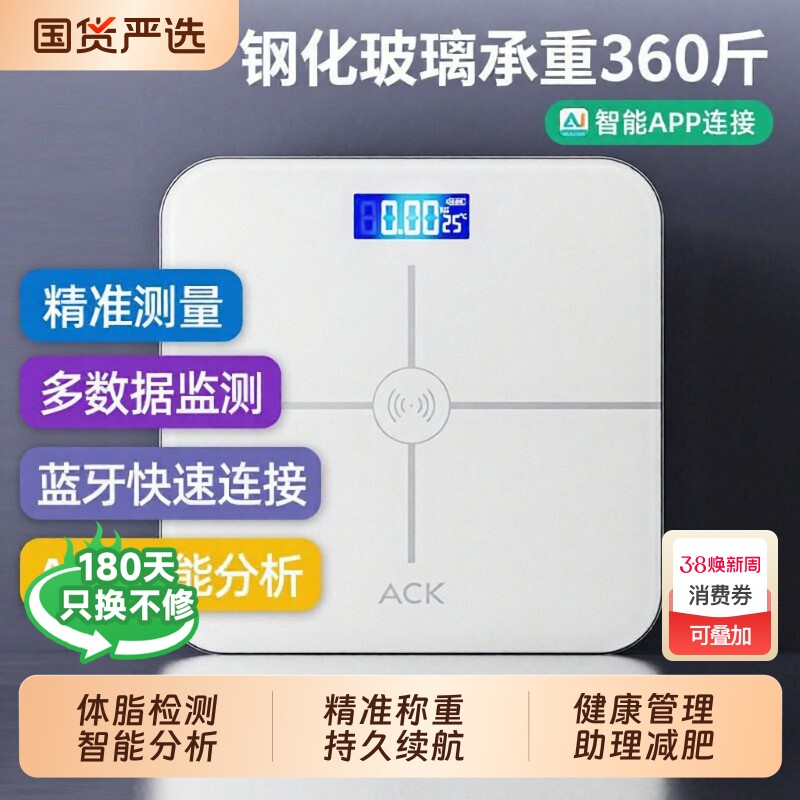 艾斯凯电子秤家用体重秤新款精准智能体脂秤高精度测量人体健康秤