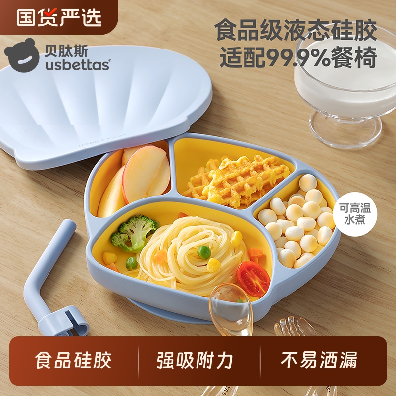 贝肽斯宝宝餐盘婴儿自主进食盘