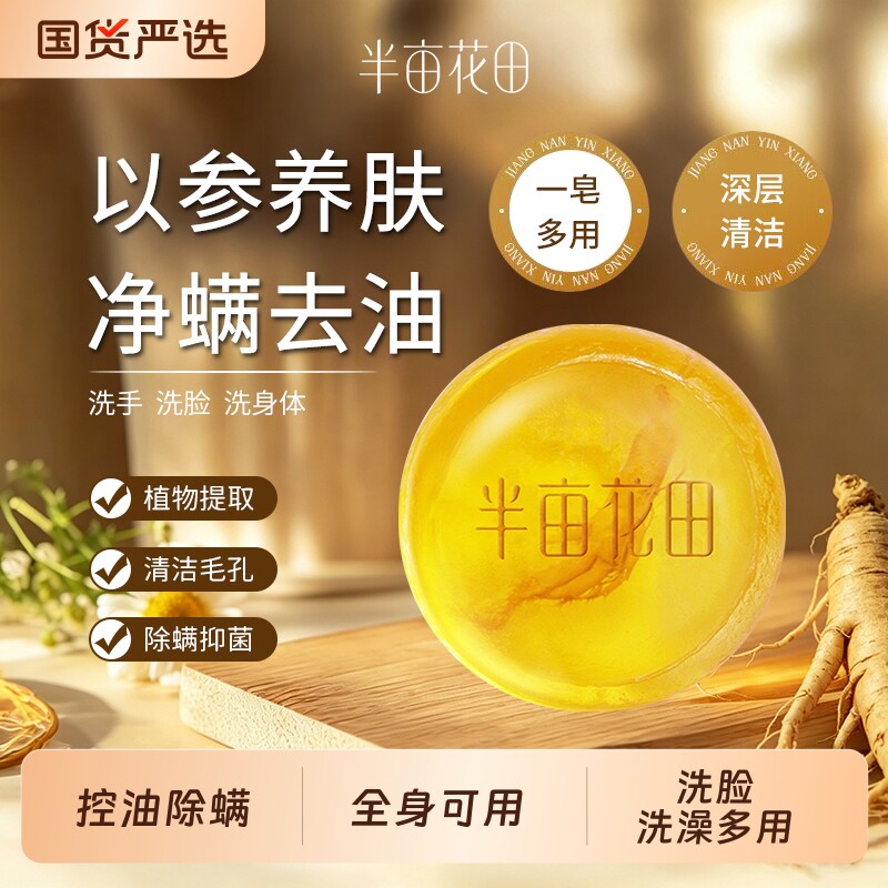 半亩花田苦参净螨洗脸香皂洗澡手工硫磺皂正品除螨国货清洁正品女