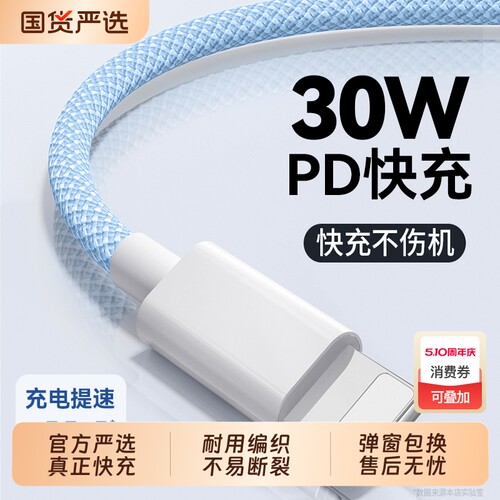 【快冲冲官方正品】PD30W快充线适用苹果14pro/13/12手机iPhone11数据线6s/8p平板ipad充电线xr/xs闪冲usb头