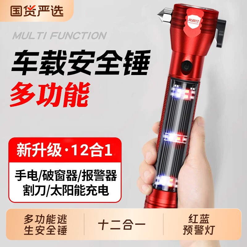 汽车安全锤车载用多功能强光手电筒车载消防火灾逃生破窗器四合一
