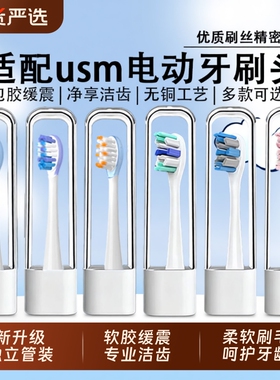 适配usmile牙刷头电动笑容加Y1/U1/U2/U3/P10/Y10/Y20/P1替换通用