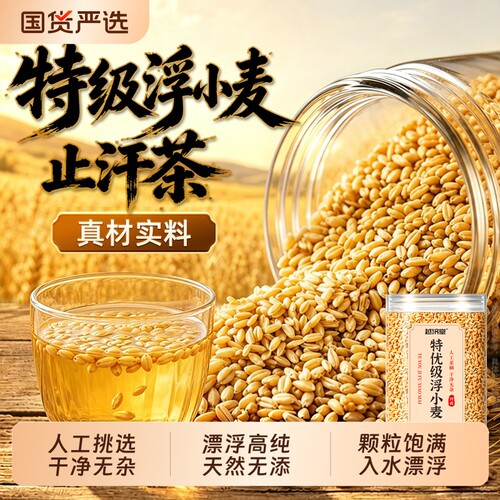 正宗浮小麦止汗汤中药材旗舰店
