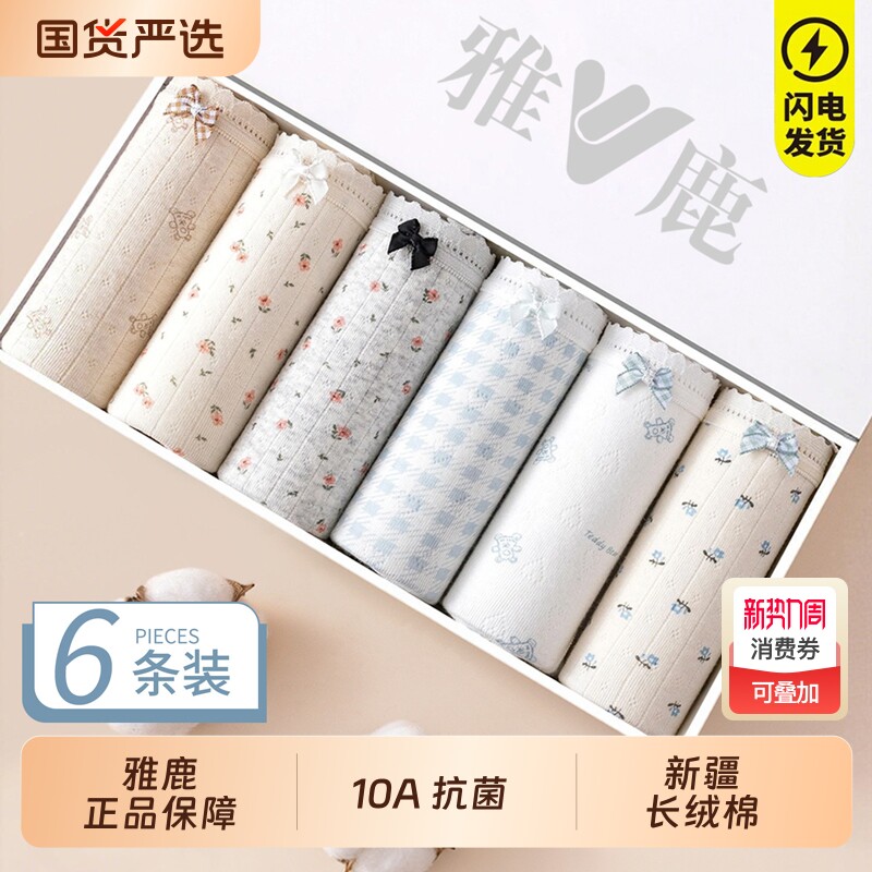 内裤女士纯棉7级a抗菌2026新款全棉a类10a级加长档女生绝美