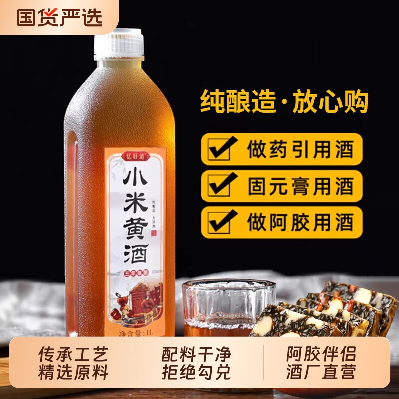 半甜型小米黄酒阿胶专用图片