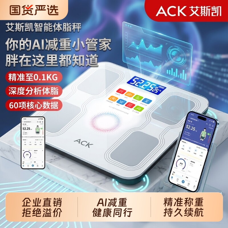 艾斯凯家用体脂秤体重秤电子秤精准称体重体脂称减肥健康秤测量