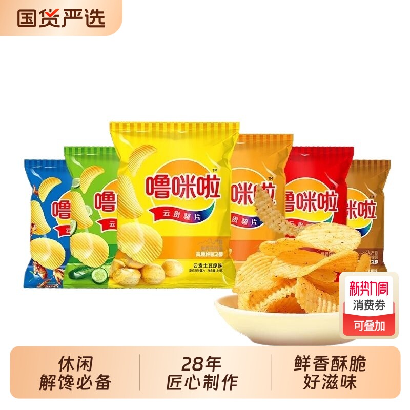 噜咪啦鲜切薯片零食小吃土豆片50g*6袋30g*5袋麻辣云贵玉米