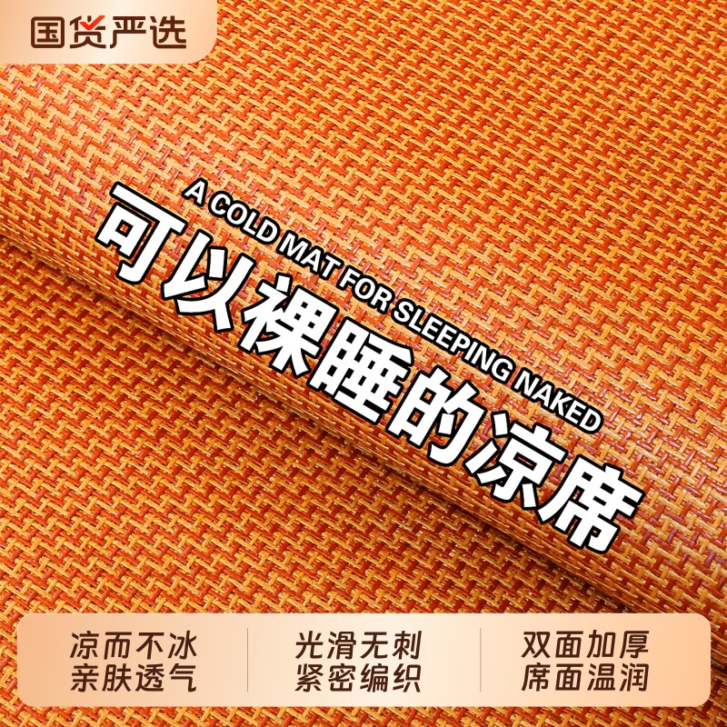夏天双面藤席凉席冰丝席图片