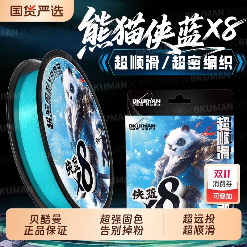 BKUMAN熊猫侠蓝升级8编PE线蓝色路亚专用主线强劲超顺滑远投pe线