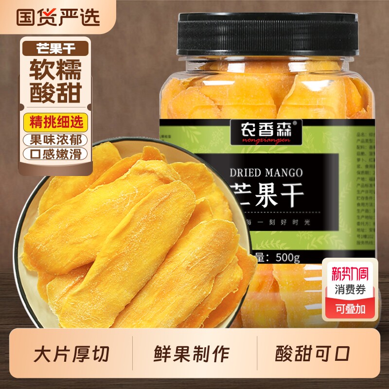 农香森芒果干新货芒果果脯蜜饯零食海南特产小吃休闲食品旗舰店