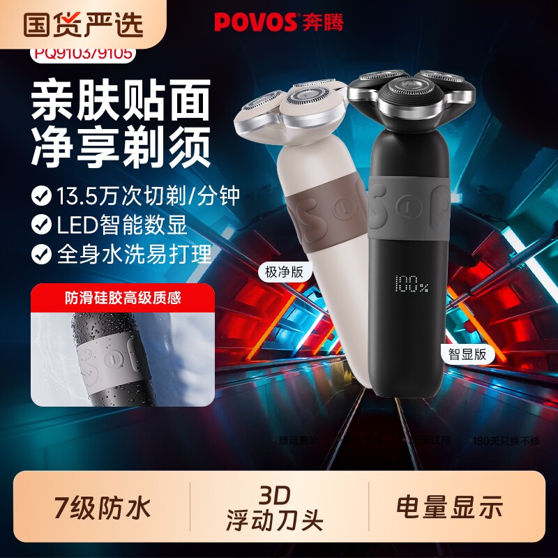 奔腾剃须刀电动男士刮胡刀2025新款正品剃胡须刀送礼物旋转式两用