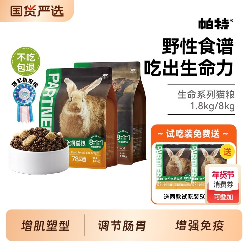 帕特生命猫粮生骨肉主食冻干成幼猫奶糕营养长肉低敏全价宠物主粮,宠物/宠物食品及用品,猫条,淘宝优惠券,粉丝福利购,淘宝优惠卷