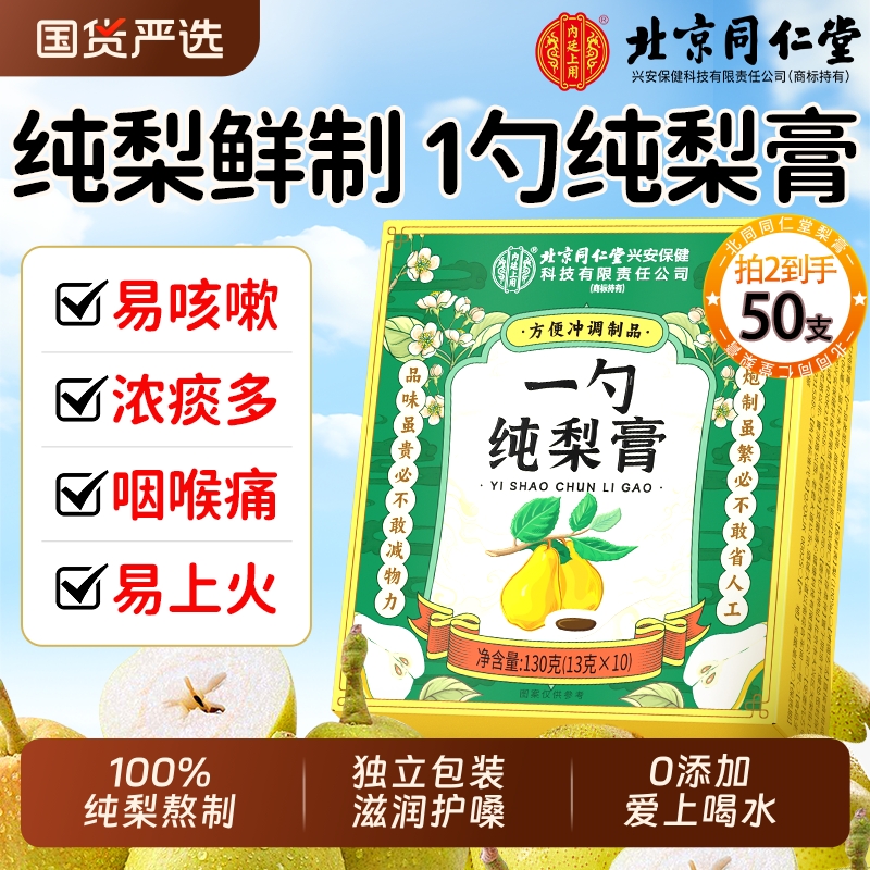 买1发2】一勺纯梨膏润喉0添加