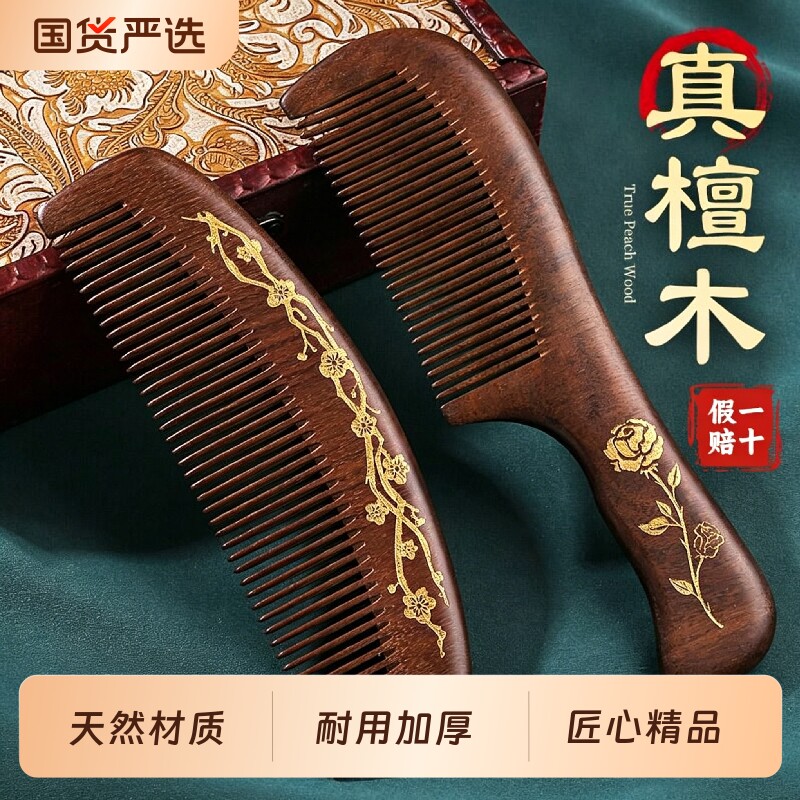 桃木梳子檀木梳子女家用木头梳子正品天然实木梳子女士专用按摩梳