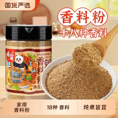味翁香料粉110g去腥增香粉红烧炒菜调味料炖肉卤肉料八角桂皮香叶