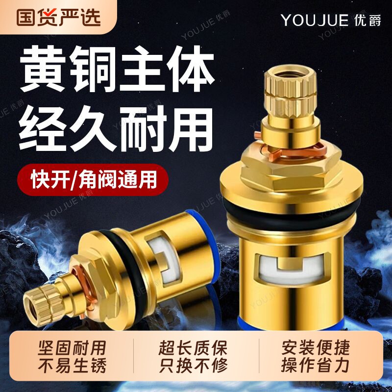 四分快开全铜阀芯陶瓷密封铜杆耐磨单冷龙头维修内芯替换件大全