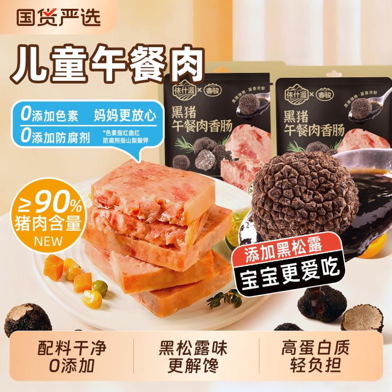 黑猪午餐肉火腿香肠儿童无添加