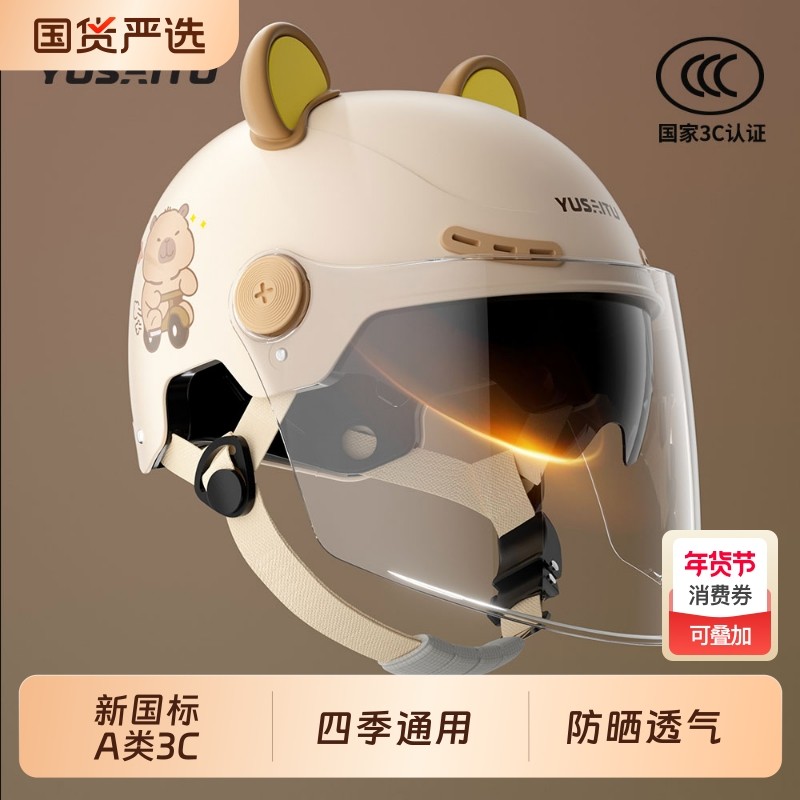 头盔2026新款3C认证电动摩托车男女士四季半盔可爱冬季保暖安全帽,电动车/配件/交通工具,电动车头盔,淘宝优惠券,粉丝福利购,淘宝优惠卷