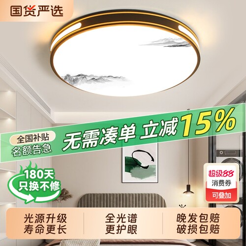 客厅灯led吸顶灯现代简约大气大灯2026年新款新中式灯具全屋套餐