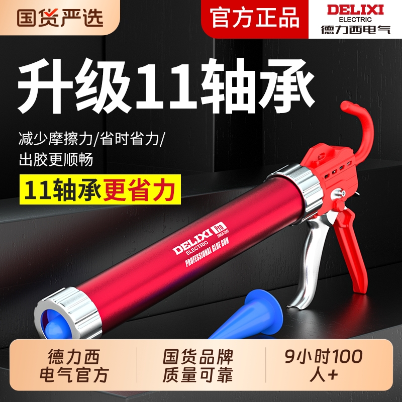 德力西玻璃胶枪升级十九轴承