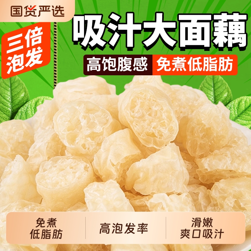 吸汁代餐面藕免煮速食低脂凉拌菜