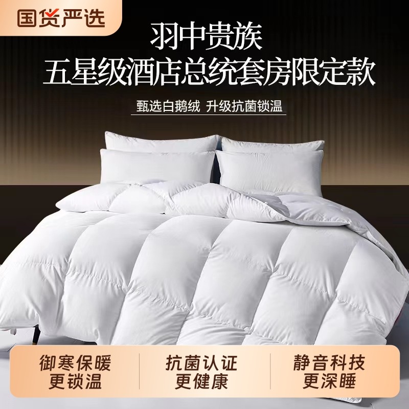 正品鹅绒被冬被羽绒保暖被95白鹅绒加厚全棉春秋被芯被子被套毛绒